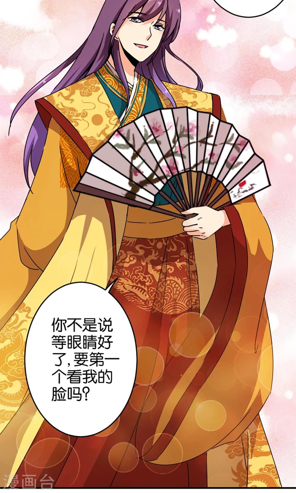 《王爷你好贱》漫画最新章节第301话免费下拉式在线观看章节第【14】张图片