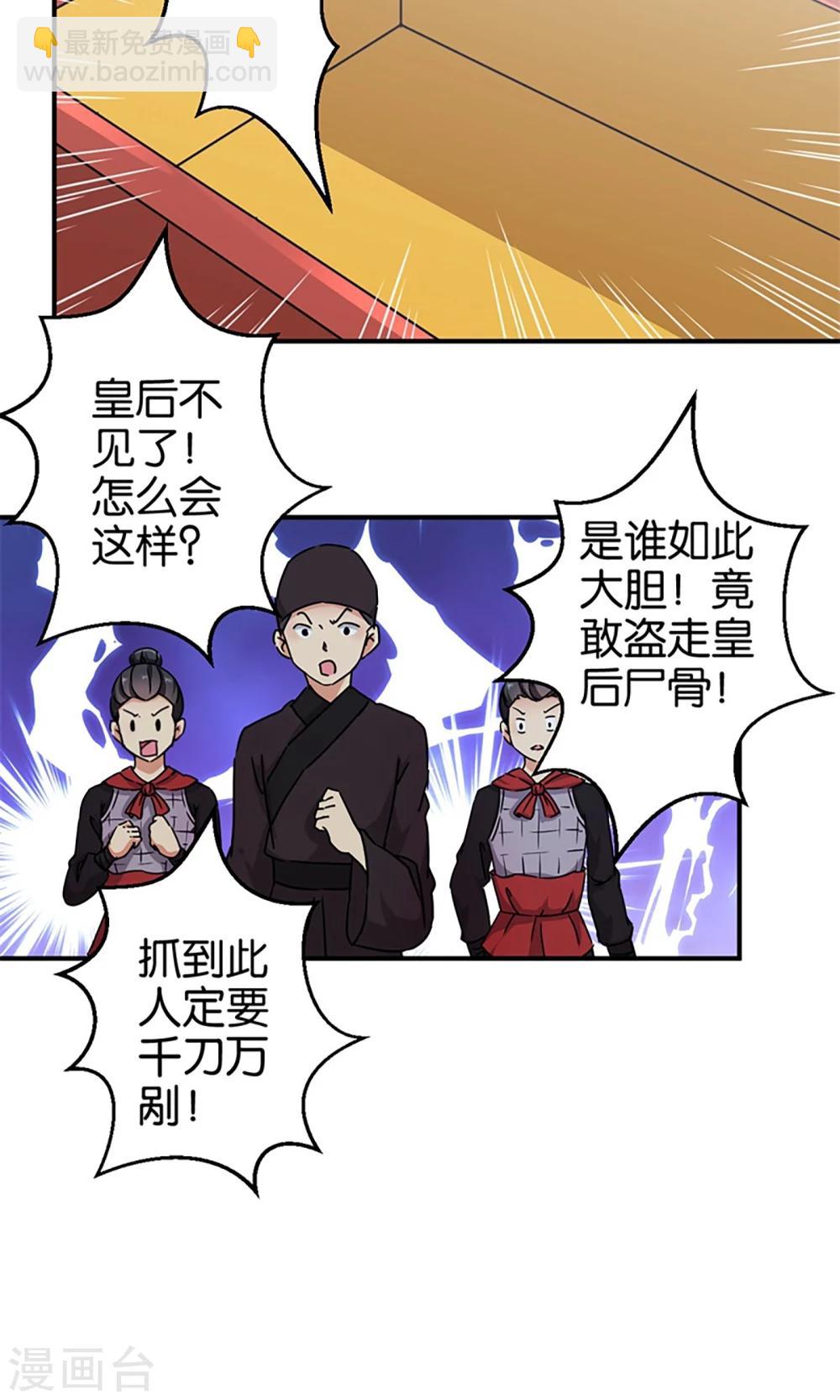 《王爷你好贱》漫画最新章节第301话免费下拉式在线观看章节第【6】张图片