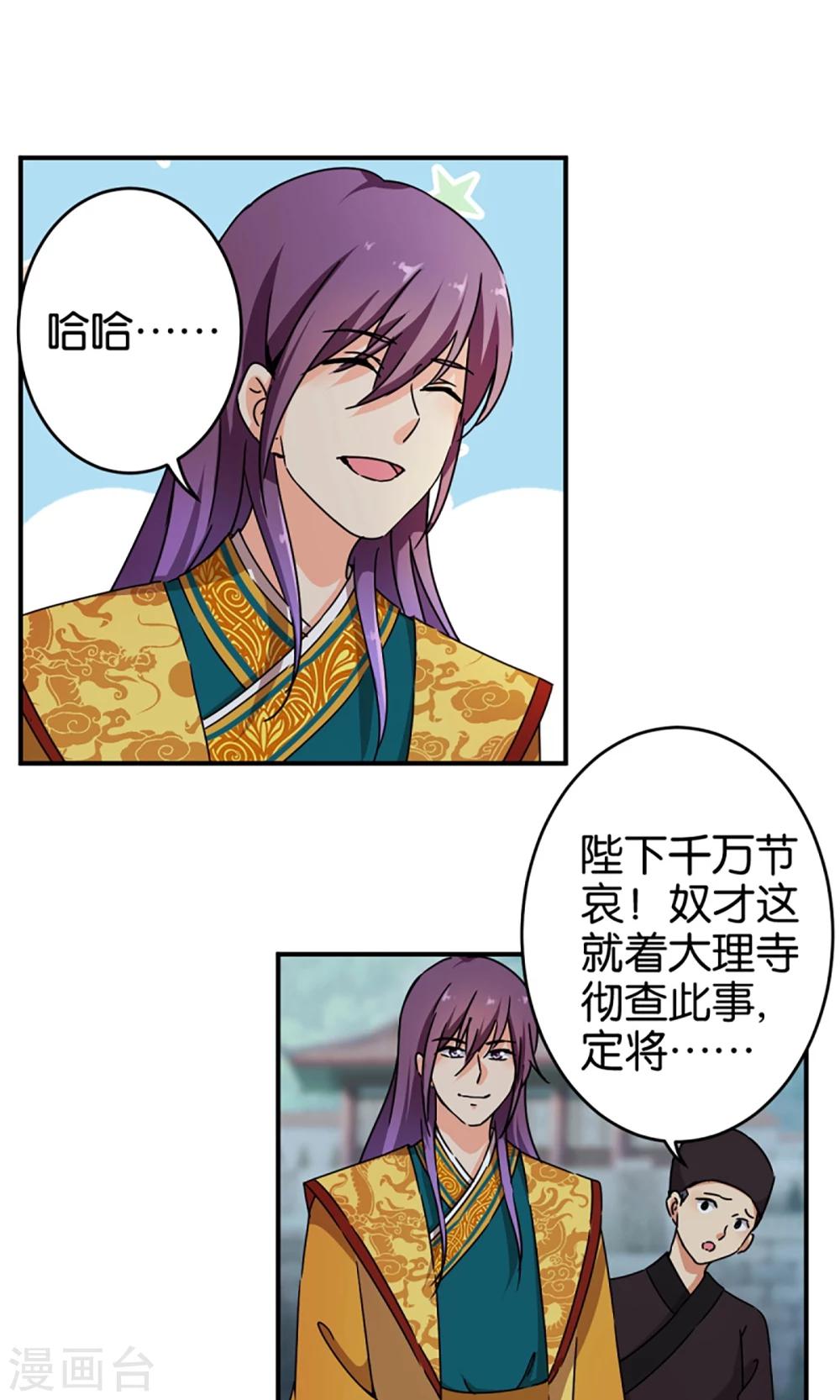 《王爷你好贱》漫画最新章节第301话免费下拉式在线观看章节第【7】张图片