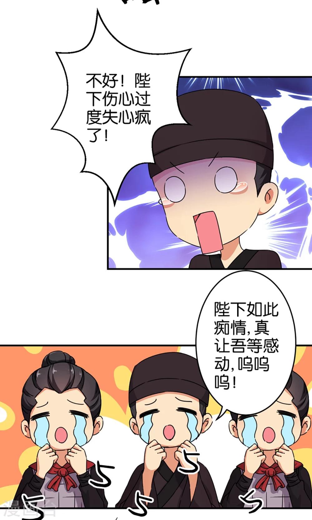 《王爷你好贱》漫画最新章节第301话免费下拉式在线观看章节第【9】张图片