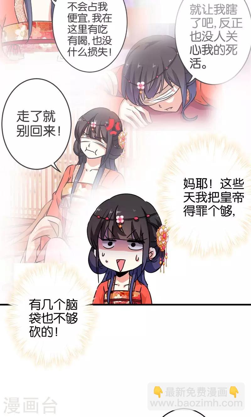 《王爷你好贱》漫画最新章节第302话免费下拉式在线观看章节第【12】张图片