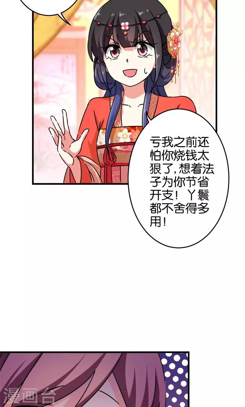 《王爷你好贱》漫画最新章节第302话免费下拉式在线观看章节第【14】张图片