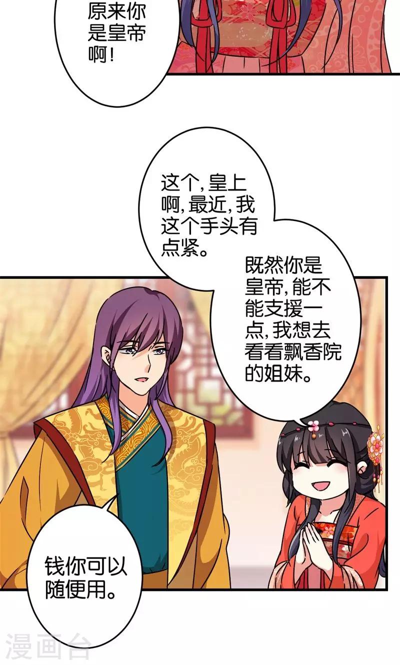 《王爷你好贱》漫画最新章节第302话免费下拉式在线观看章节第【16】张图片