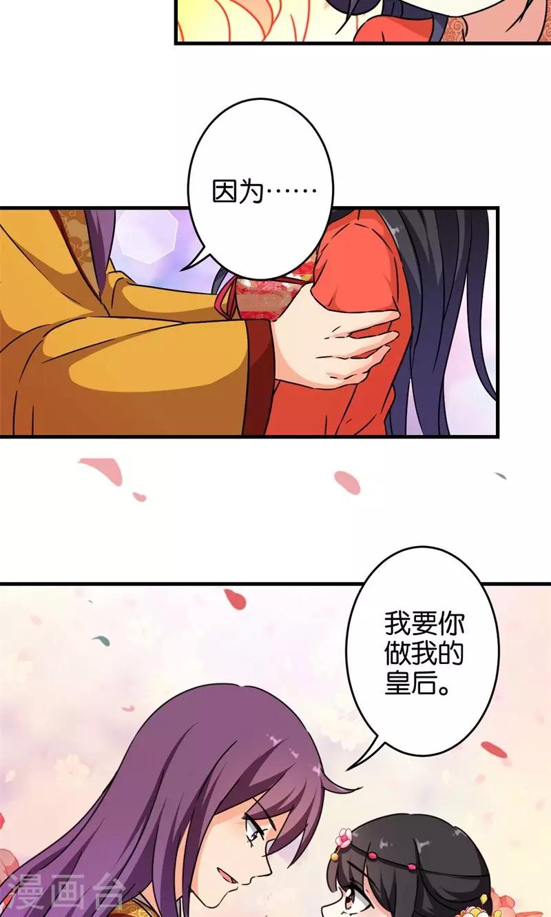 《王爷你好贱》漫画最新章节第302话免费下拉式在线观看章节第【18】张图片