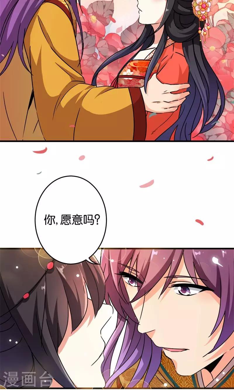 《王爷你好贱》漫画最新章节第302话免费下拉式在线观看章节第【19】张图片