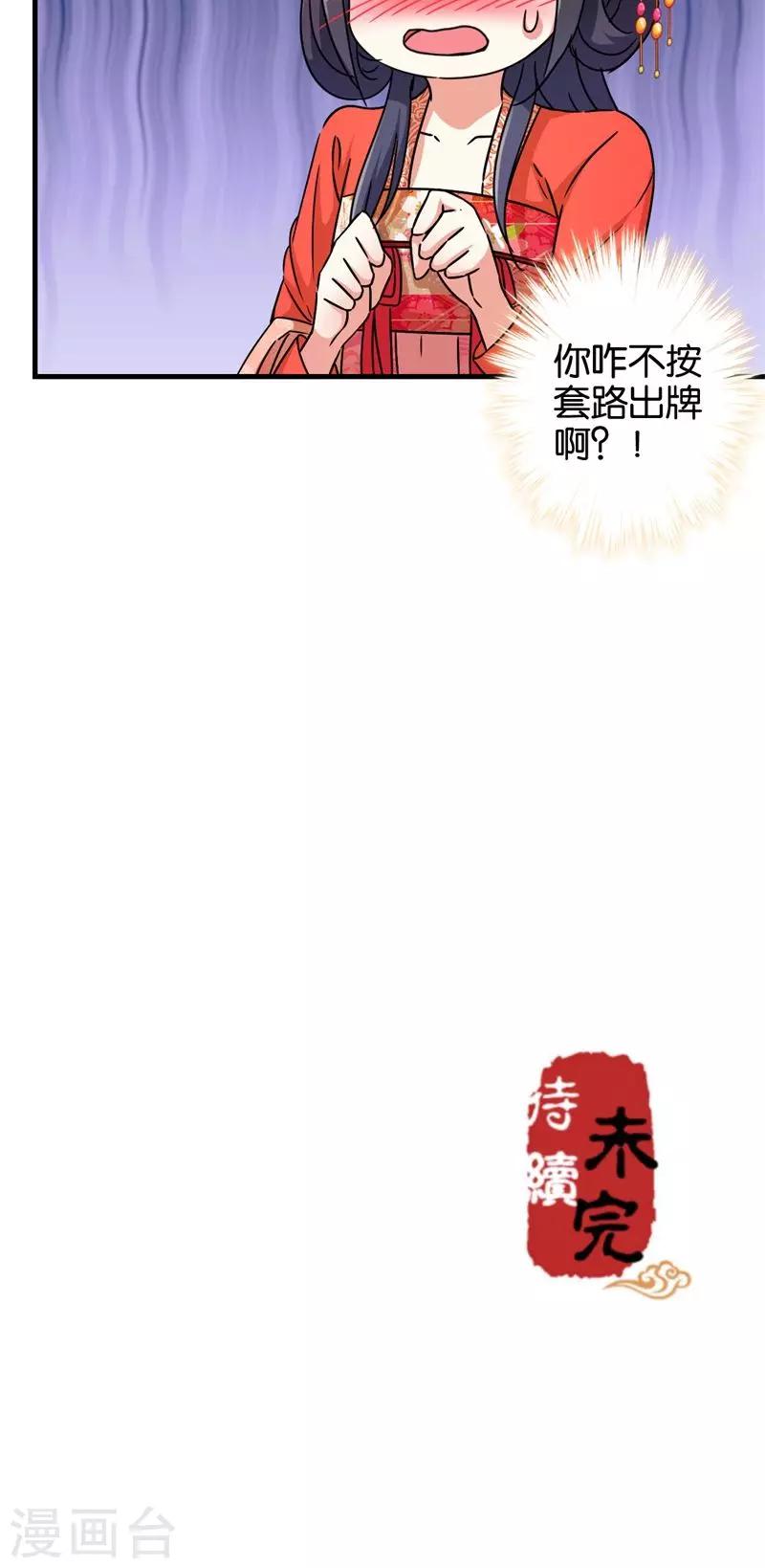 《王爷你好贱》漫画最新章节第302话免费下拉式在线观看章节第【21】张图片