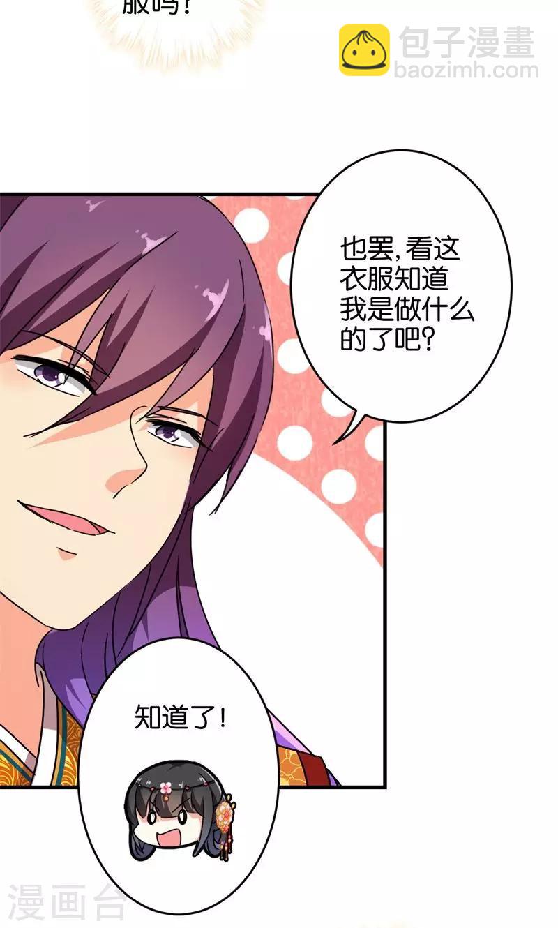 《王爷你好贱》漫画最新章节第302话免费下拉式在线观看章节第【6】张图片