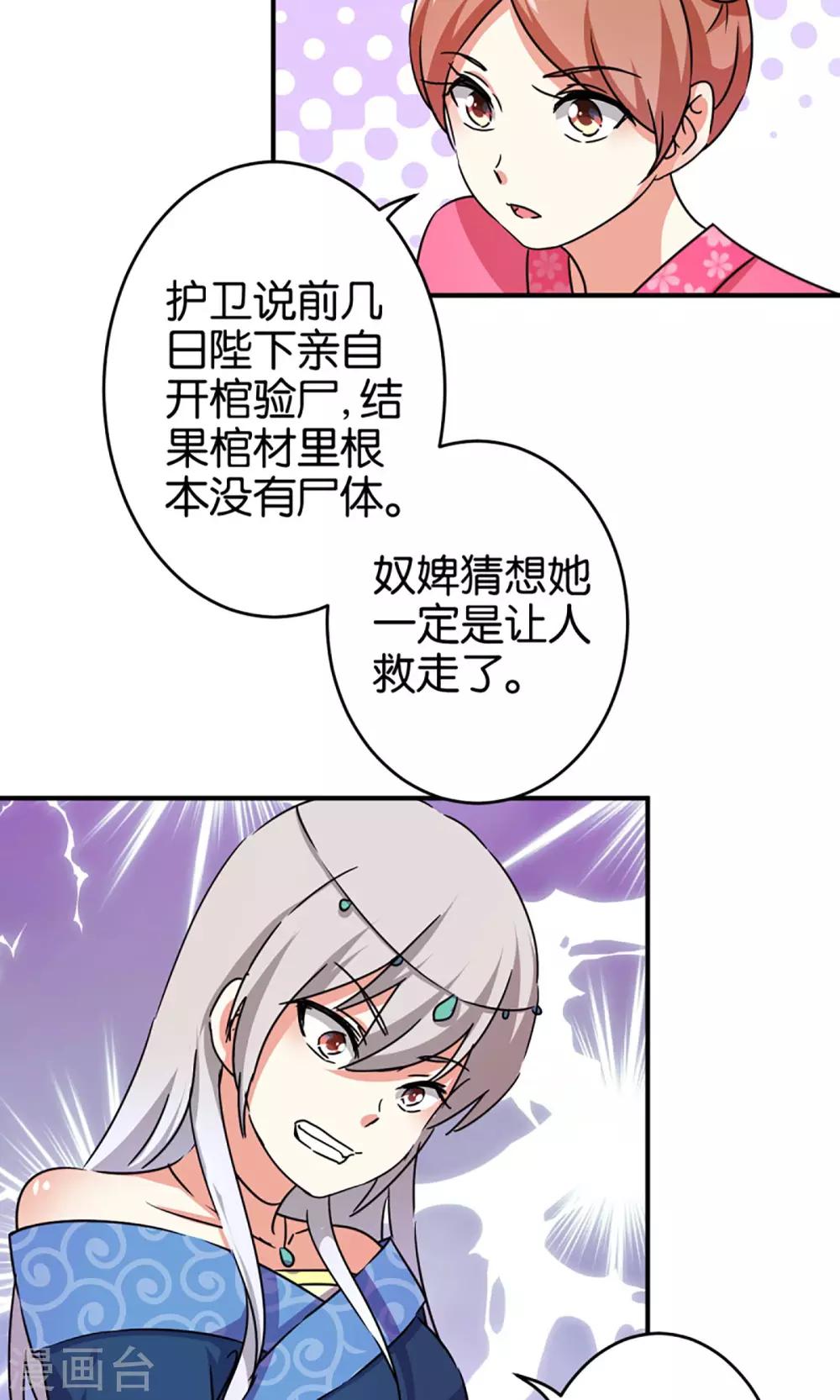 《王爷你好贱》漫画最新章节第303话免费下拉式在线观看章节第【10】张图片