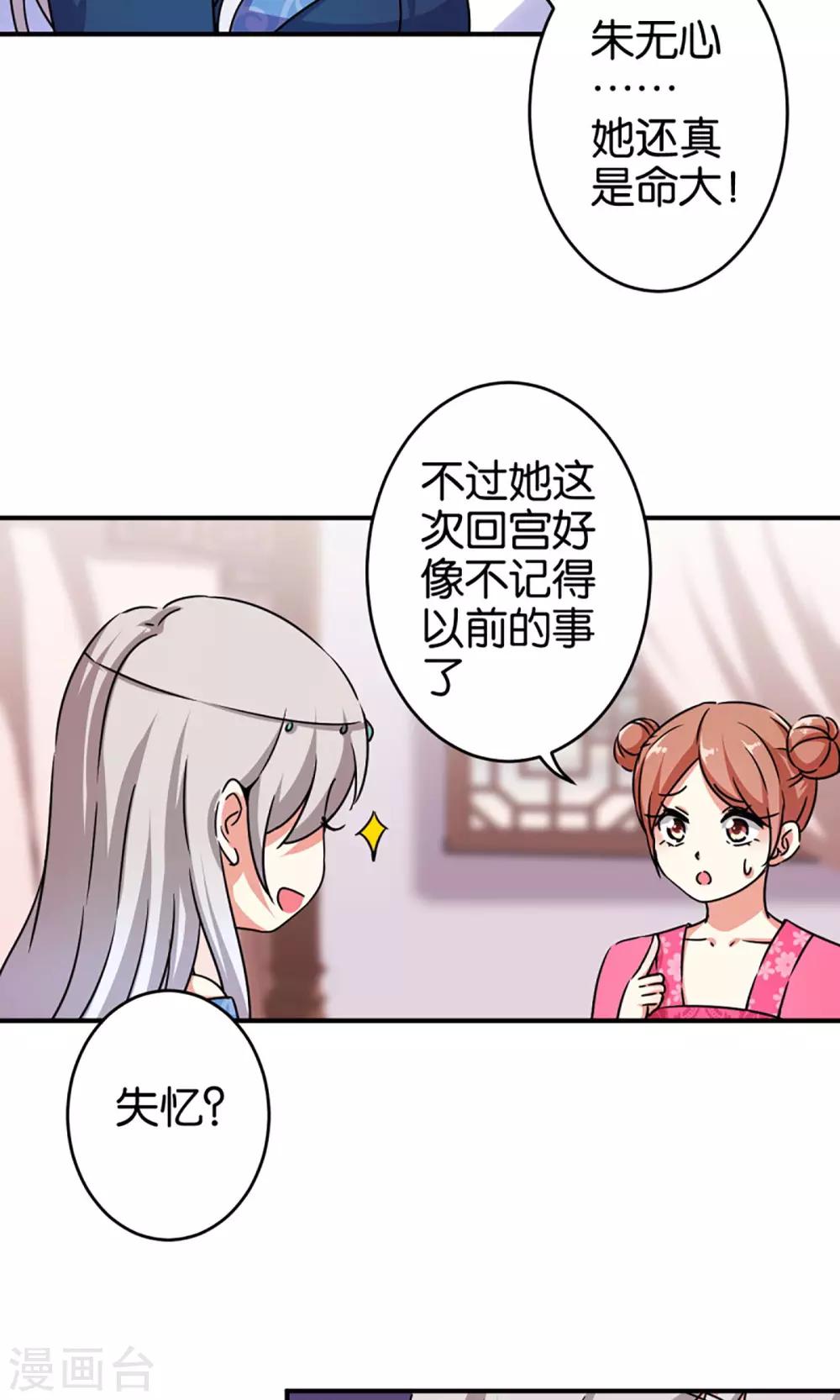 《王爷你好贱》漫画最新章节第303话免费下拉式在线观看章节第【11】张图片