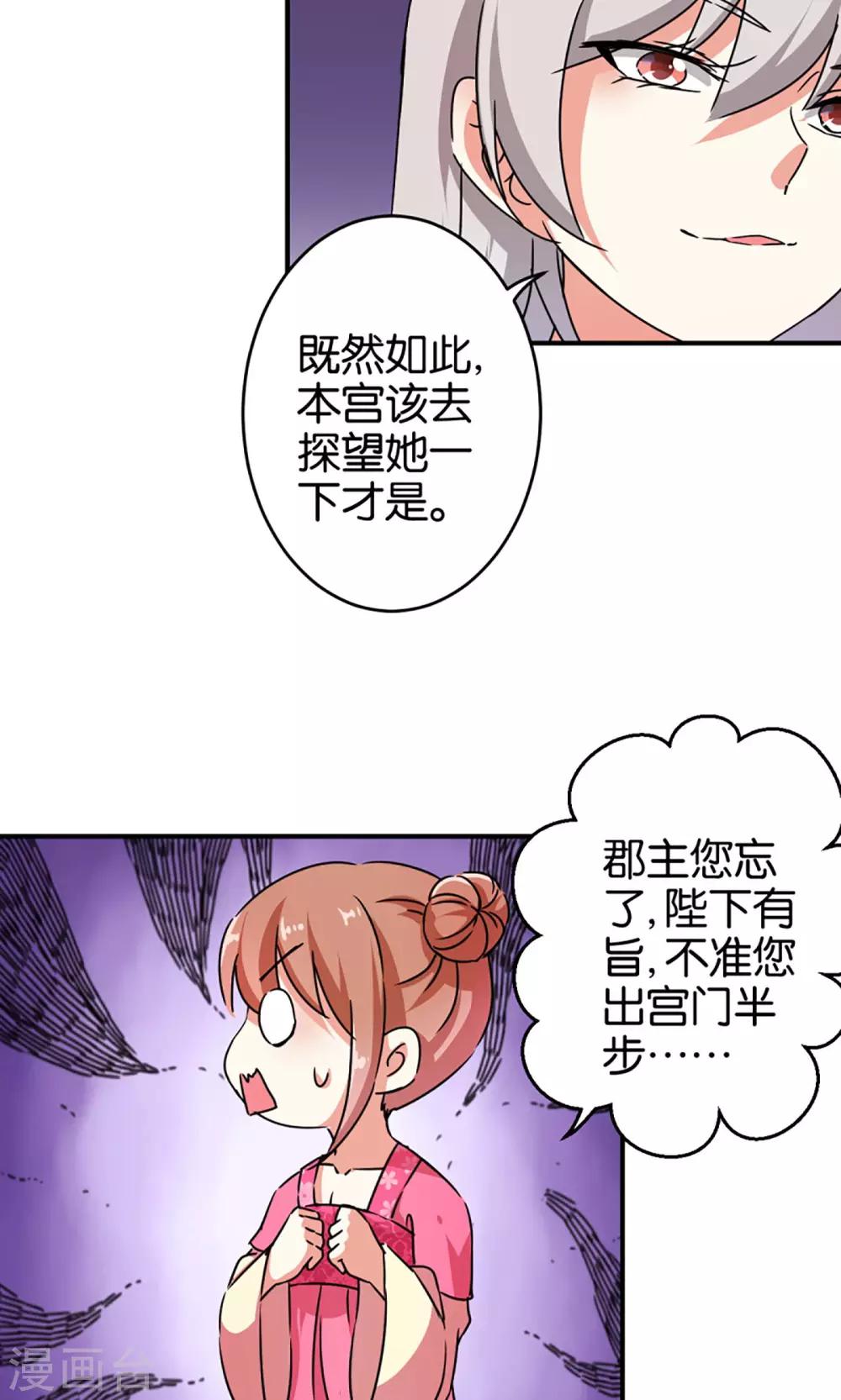 《王爷你好贱》漫画最新章节第303话免费下拉式在线观看章节第【12】张图片