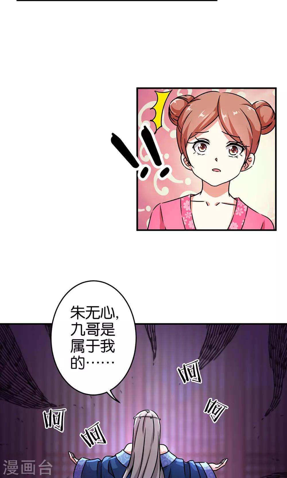 《王爷你好贱》漫画最新章节第303话免费下拉式在线观看章节第【16】张图片