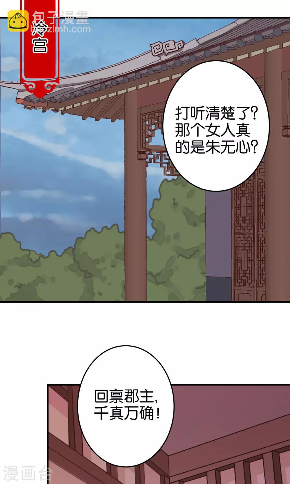 《王爷你好贱》漫画最新章节第303话免费下拉式在线观看章节第【8】张图片