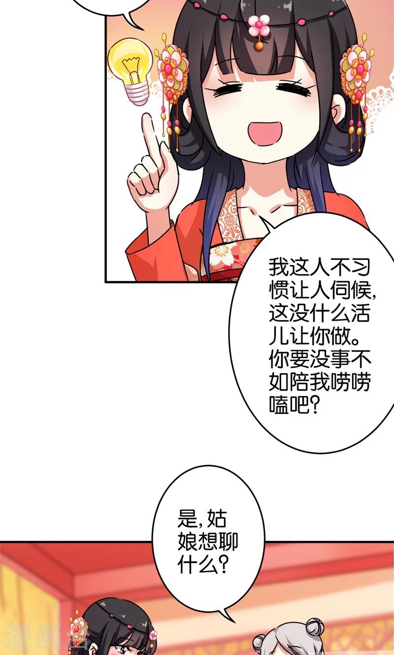 《王爷你好贱》漫画最新章节第304话免费下拉式在线观看章节第【11】张图片