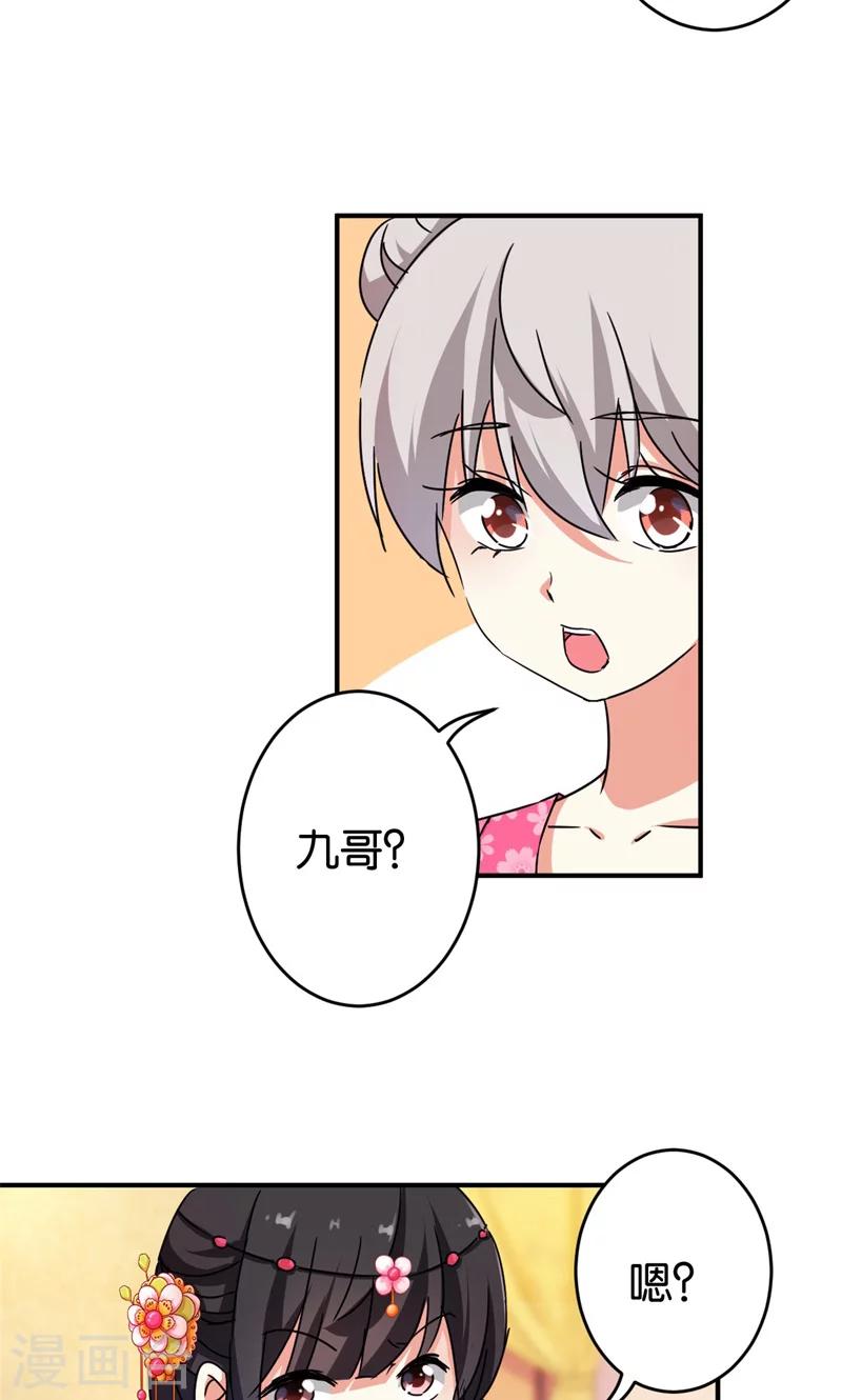 《王爷你好贱》漫画最新章节第304话免费下拉式在线观看章节第【13】张图片