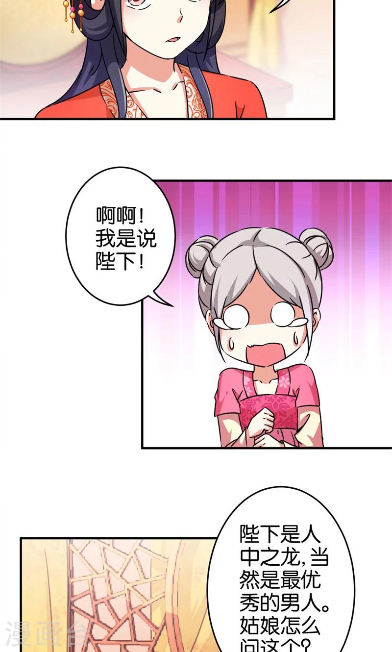 《王爷你好贱》漫画最新章节第304话免费下拉式在线观看章节第【14】张图片