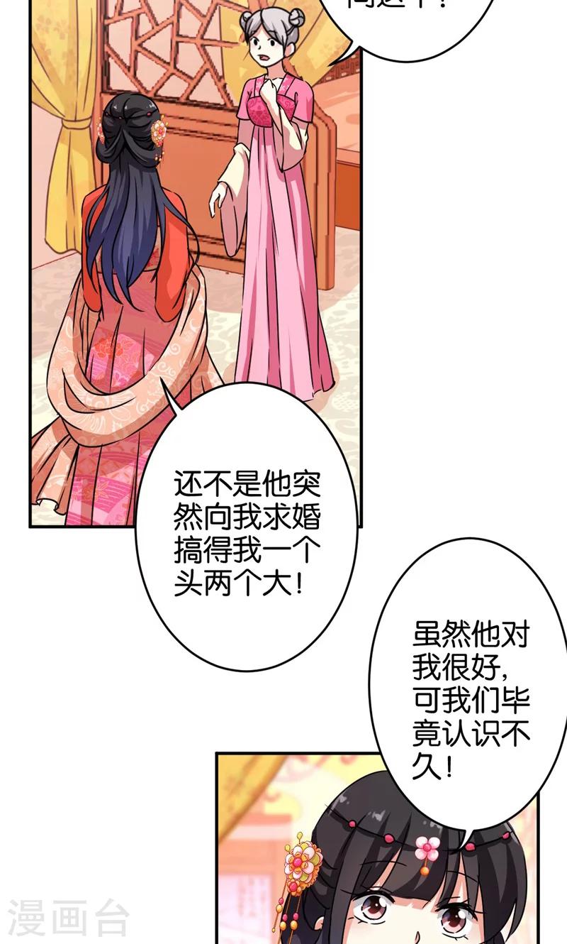 《王爷你好贱》漫画最新章节第304话免费下拉式在线观看章节第【15】张图片