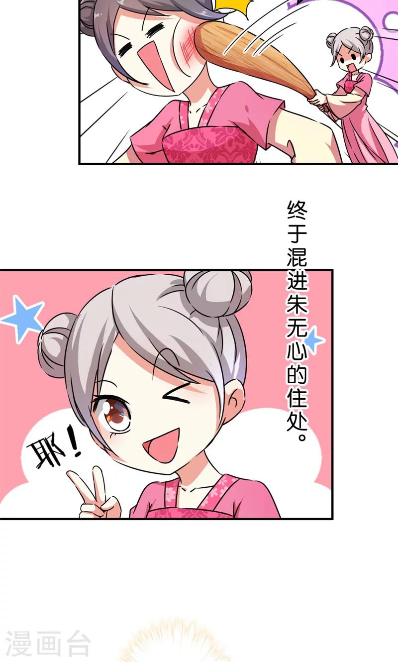 《王爷你好贱》漫画最新章节第304话免费下拉式在线观看章节第【6】张图片