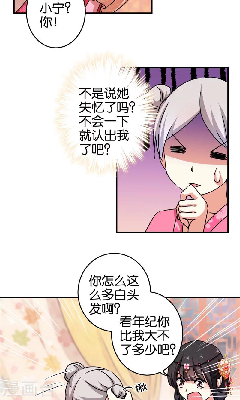 《王爷你好贱》漫画最新章节第304话免费下拉式在线观看章节第【8】张图片