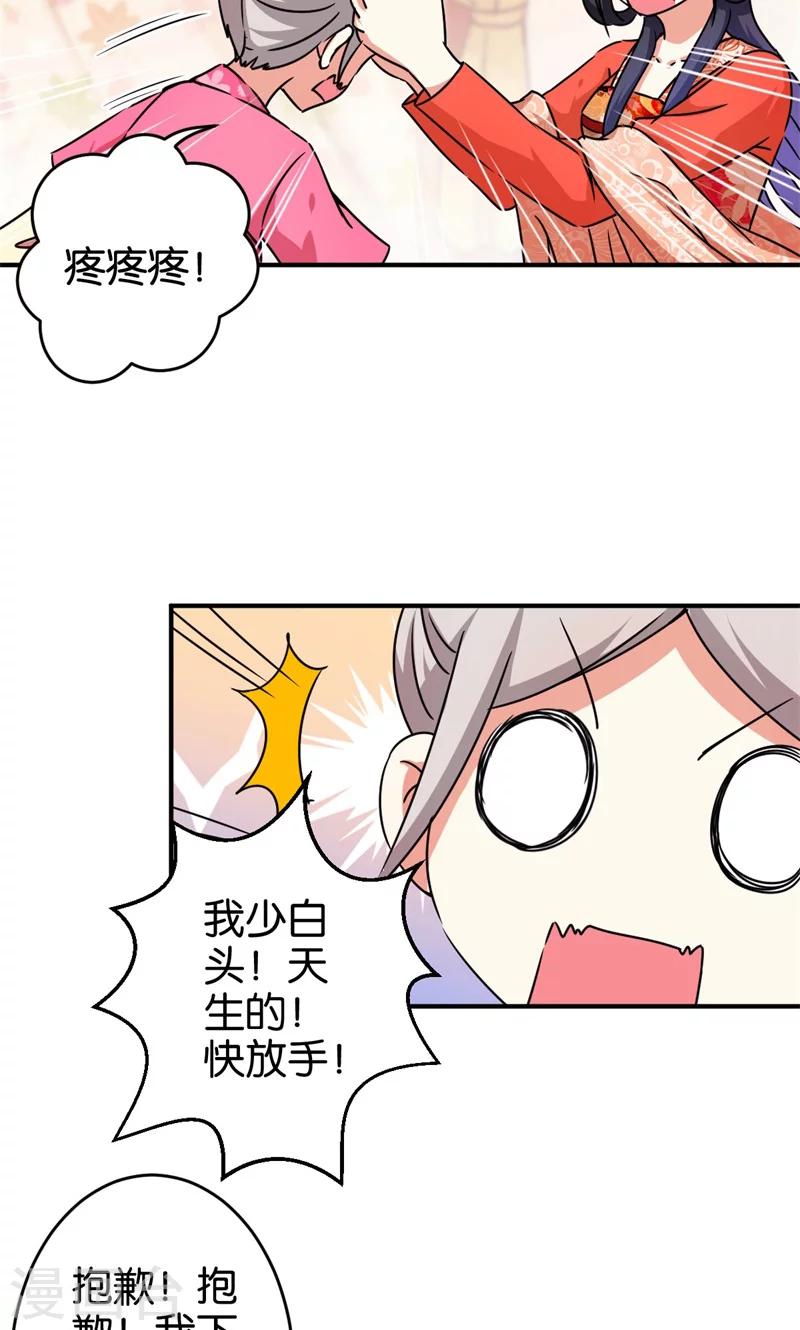 《王爷你好贱》漫画最新章节第304话免费下拉式在线观看章节第【9】张图片