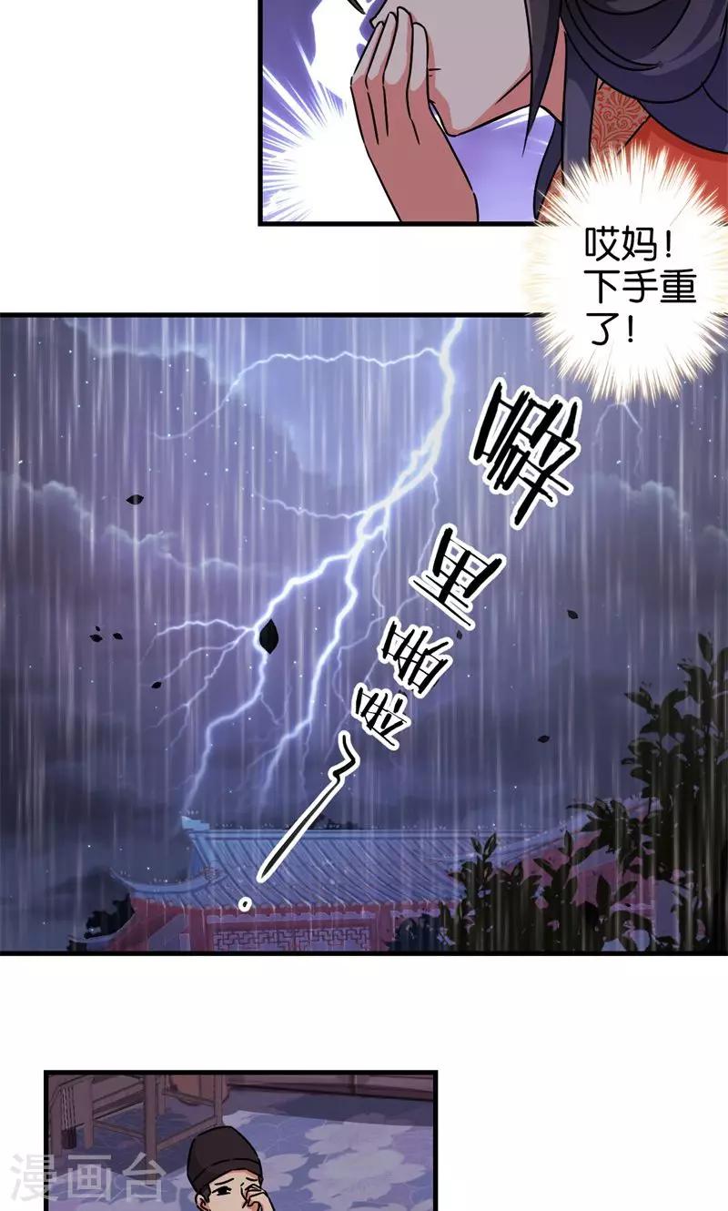 《王爷你好贱》漫画最新章节第306话免费下拉式在线观看章节第【14】张图片