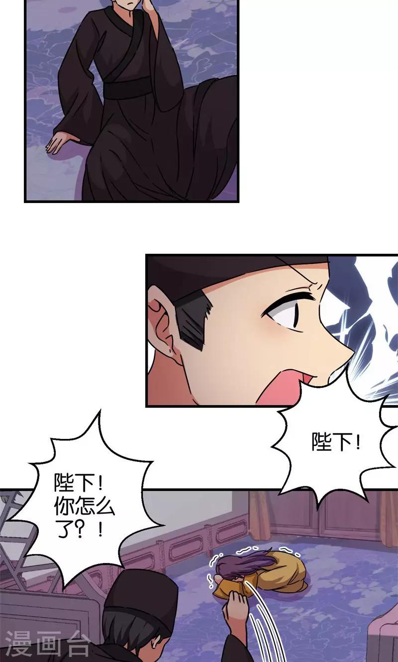 《王爷你好贱》漫画最新章节第306话免费下拉式在线观看章节第【15】张图片