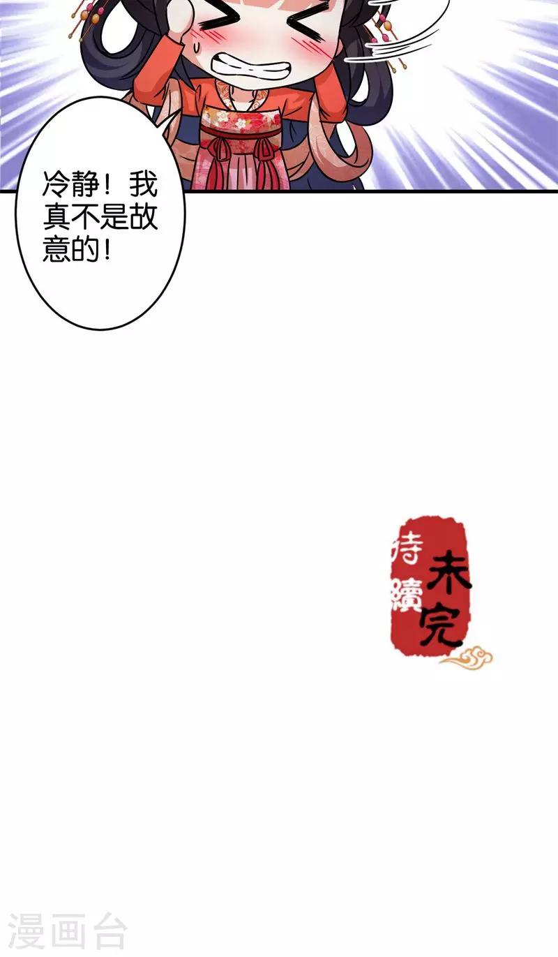 《王爷你好贱》漫画最新章节第306话免费下拉式在线观看章节第【19】张图片