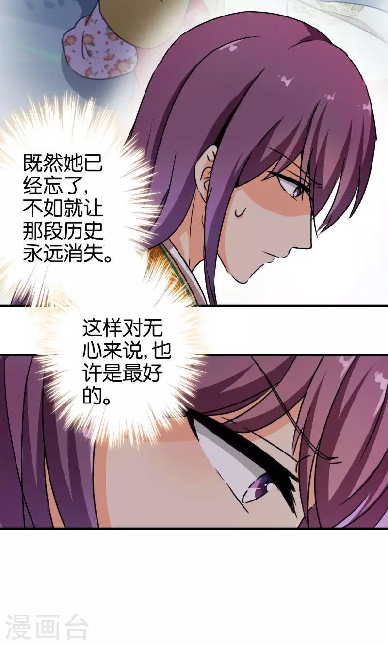 《王爷你好贱》漫画最新章节第306话免费下拉式在线观看章节第【6】张图片