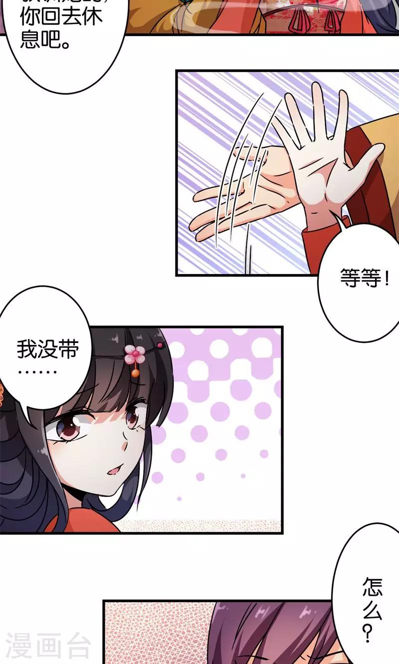 《王爷你好贱》漫画最新章节第306话免费下拉式在线观看章节第【8】张图片