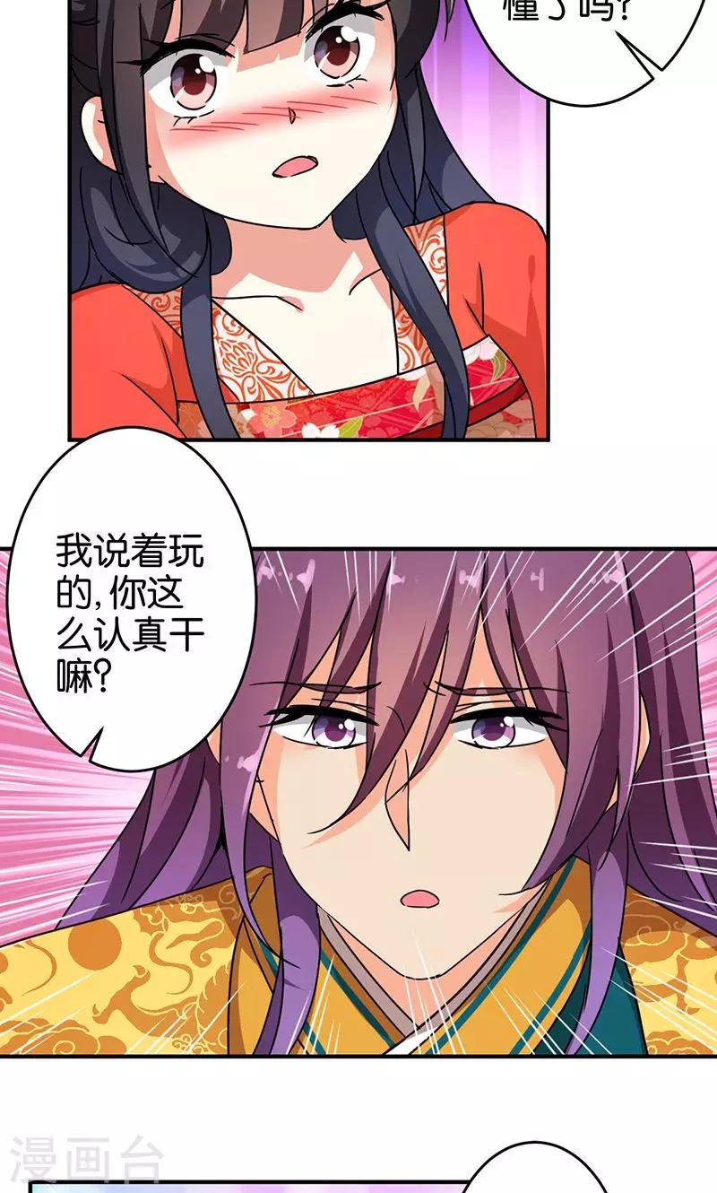 《王爷你好贱》漫画最新章节第307话免费下拉式在线观看章节第【11】张图片