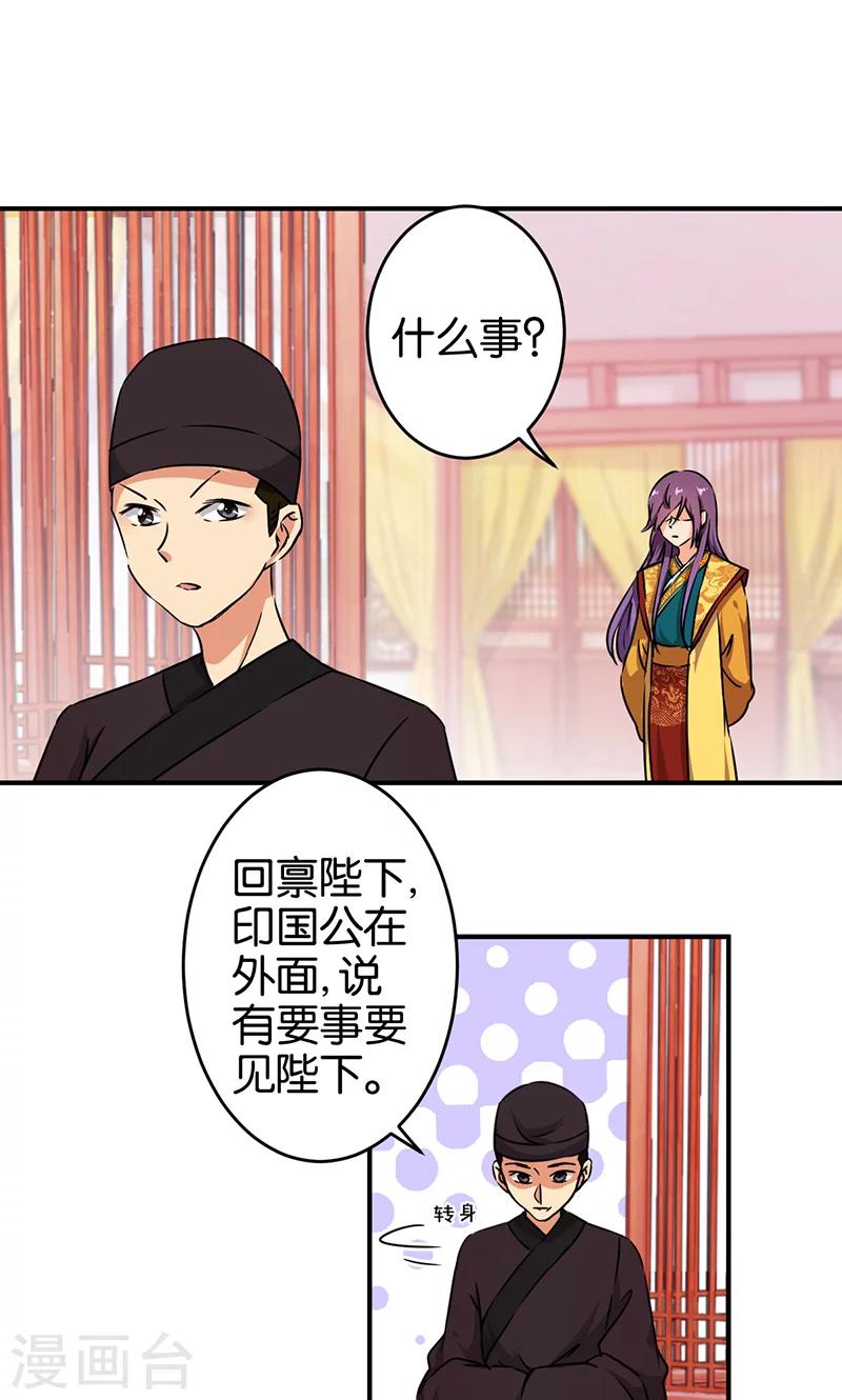 《王爷你好贱》漫画最新章节第307话免费下拉式在线观看章节第【15】张图片