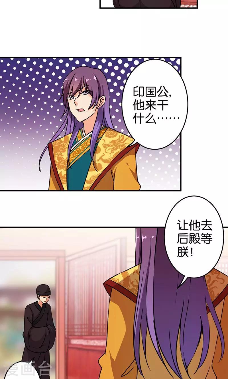 《王爷你好贱》漫画最新章节第307话免费下拉式在线观看章节第【16】张图片