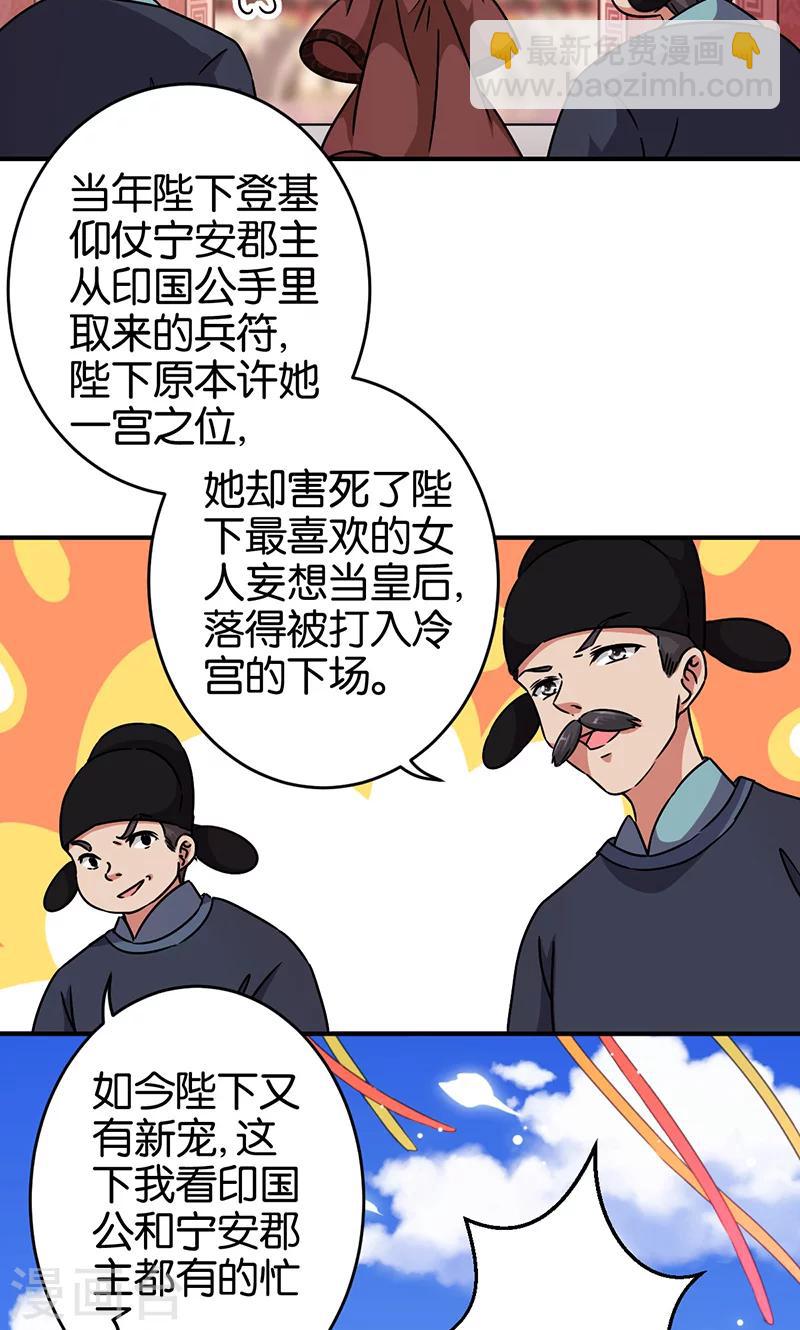 《王爷你好贱》漫画最新章节第307话免费下拉式在线观看章节第【6】张图片