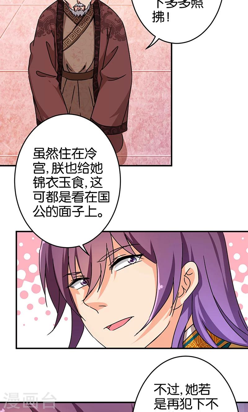 《王爷你好贱》漫画最新章节第308话免费下拉式在线观看章节第【11】张图片