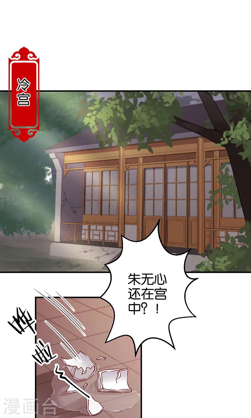 《王爷你好贱》漫画最新章节第308话免费下拉式在线观看章节第【13】张图片