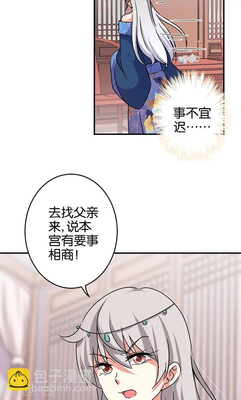 《王爷你好贱》漫画最新章节第308话免费下拉式在线观看章节第【15】张图片