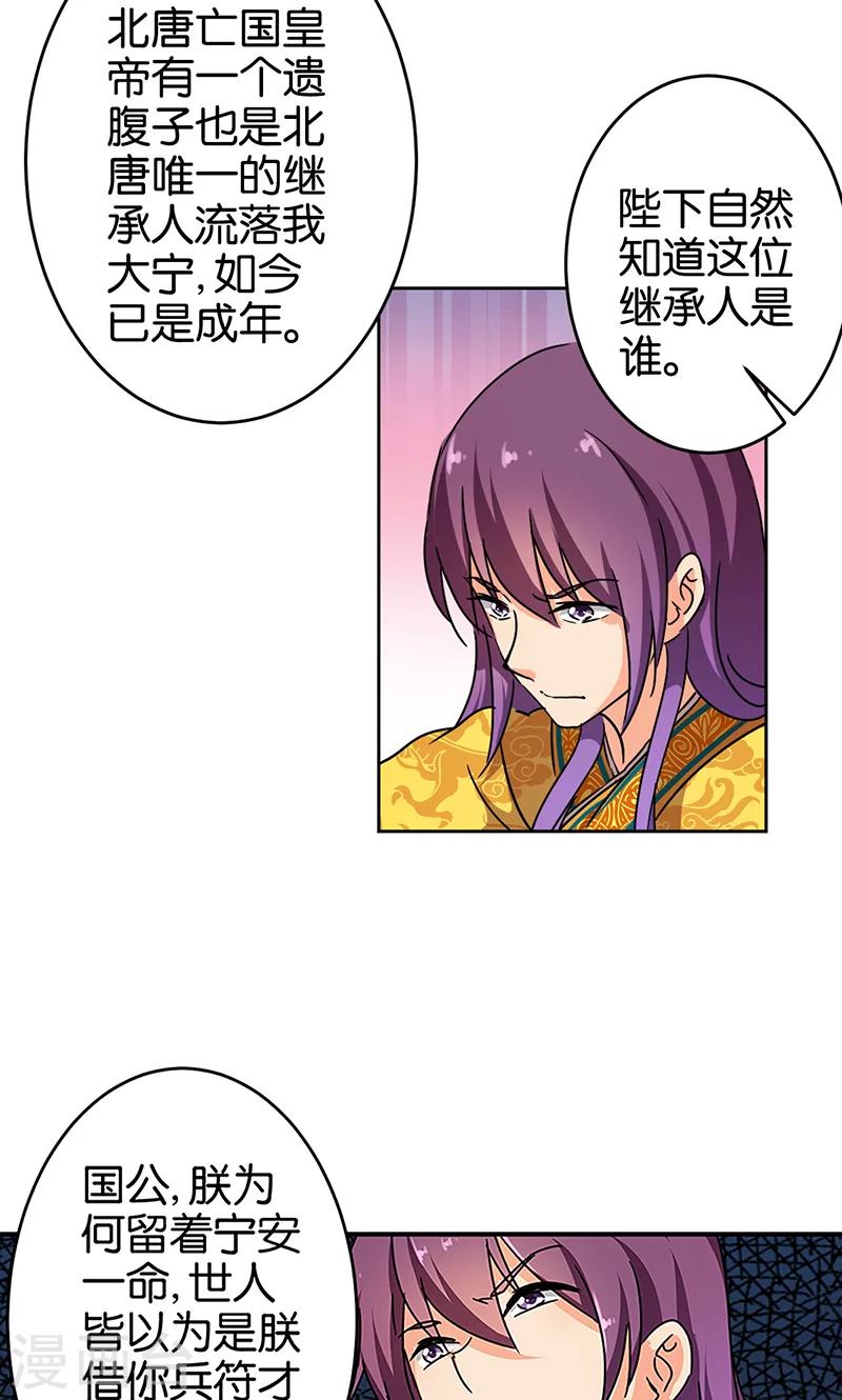 《王爷你好贱》漫画最新章节第308话免费下拉式在线观看章节第【5】张图片