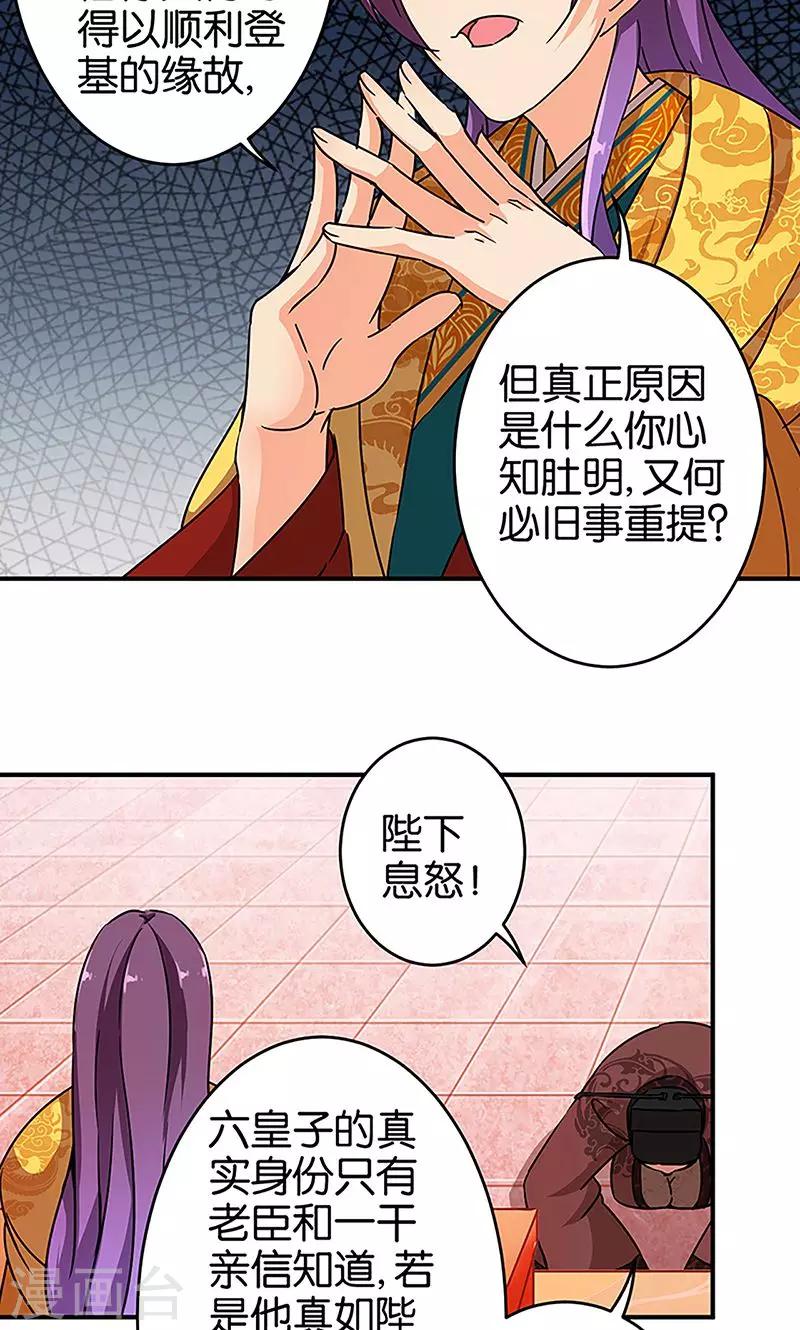 《王爷你好贱》漫画最新章节第308话免费下拉式在线观看章节第【6】张图片