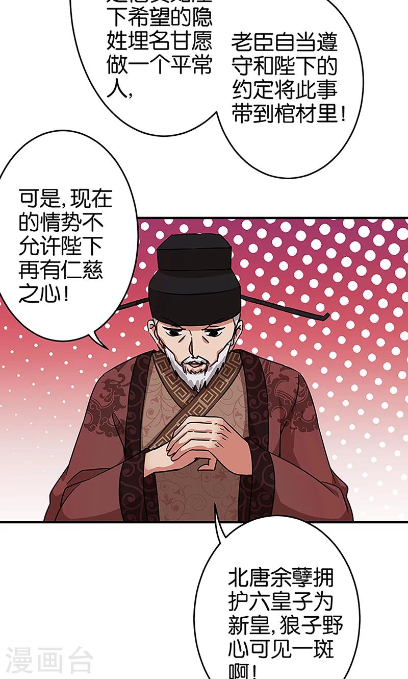 《王爷你好贱》漫画最新章节第308话免费下拉式在线观看章节第【7】张图片