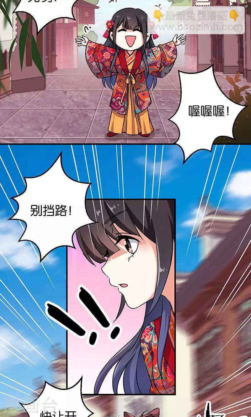 《王爷你好贱》漫画最新章节第309话免费下拉式在线观看章节第【10】张图片