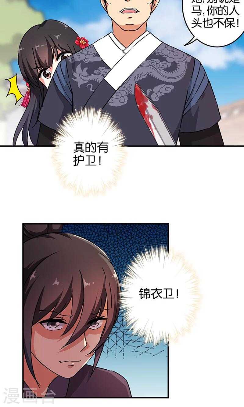 《王爷你好贱》漫画最新章节第309话免费下拉式在线观看章节第【14】张图片