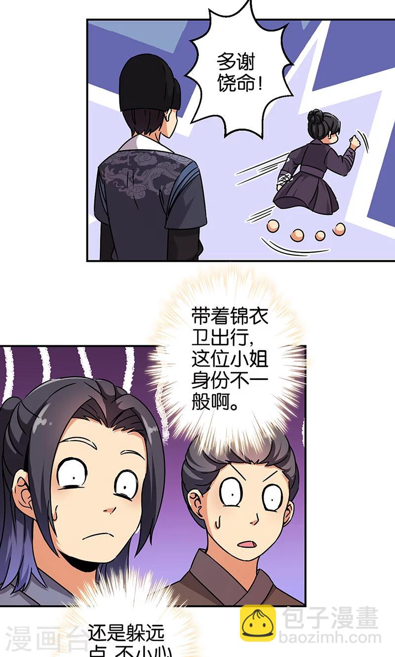 《王爷你好贱》漫画最新章节第309话免费下拉式在线观看章节第【16】张图片