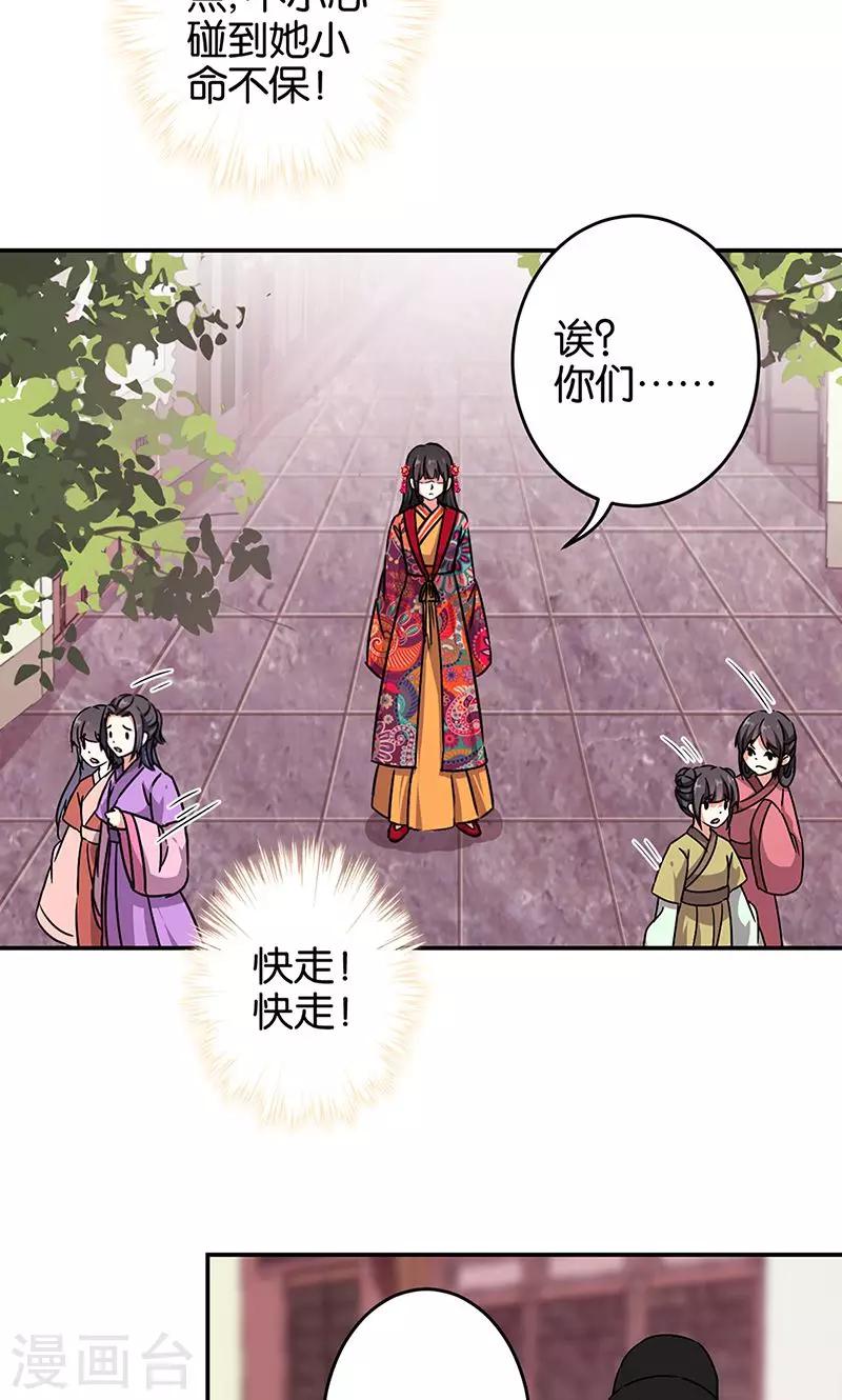 《王爷你好贱》漫画最新章节第309话免费下拉式在线观看章节第【17】张图片