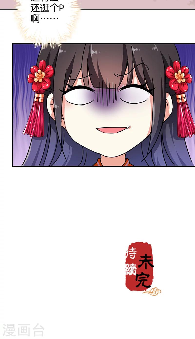 《王爷你好贱》漫画最新章节第309话免费下拉式在线观看章节第【19】张图片