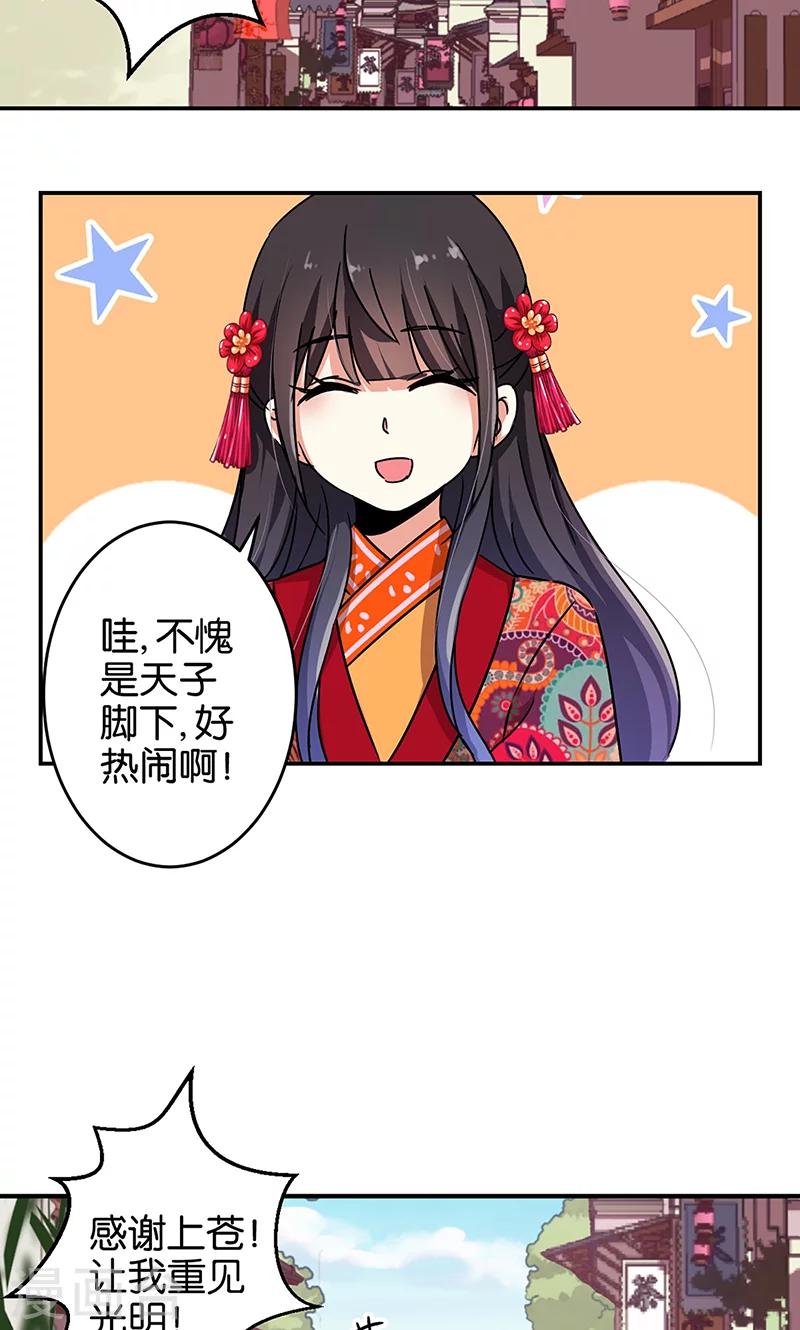 《王爷你好贱》漫画最新章节第309话免费下拉式在线观看章节第【9】张图片