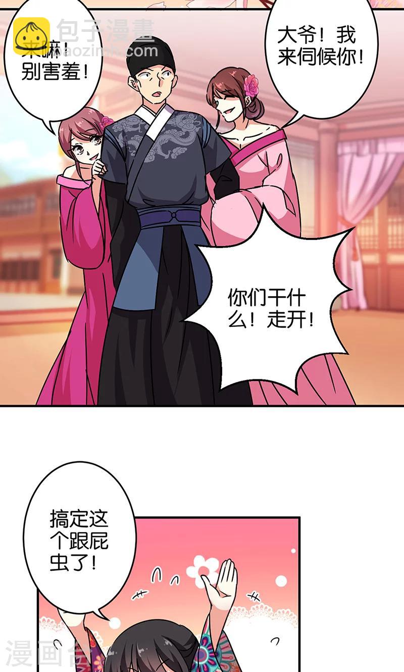 《王爷你好贱》漫画最新章节第310话免费下拉式在线观看章节第【12】张图片