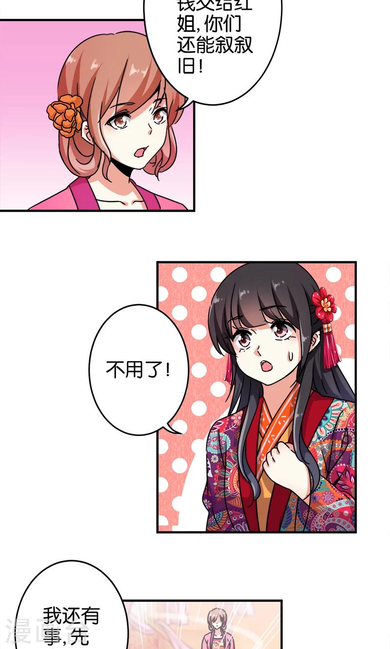 《王爷你好贱》漫画最新章节第310话免费下拉式在线观看章节第【16】张图片