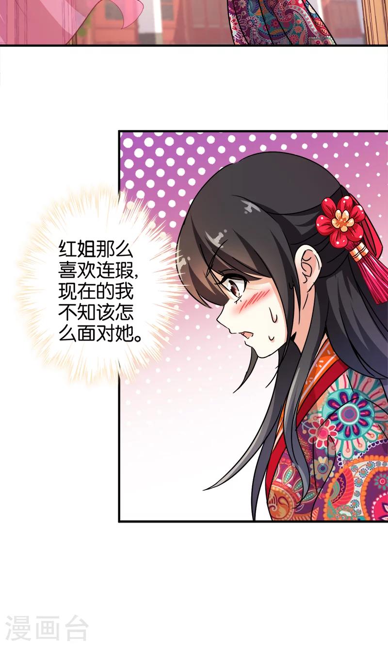 《王爷你好贱》漫画最新章节第310话免费下拉式在线观看章节第【18】张图片