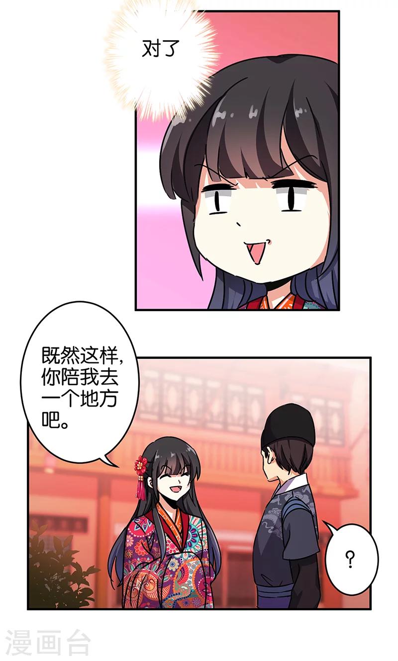 《王爷你好贱》漫画最新章节第310话免费下拉式在线观看章节第【6】张图片