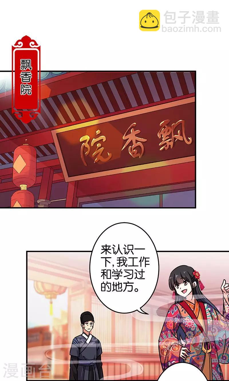 《王爷你好贱》漫画最新章节第310话免费下拉式在线观看章节第【7】张图片