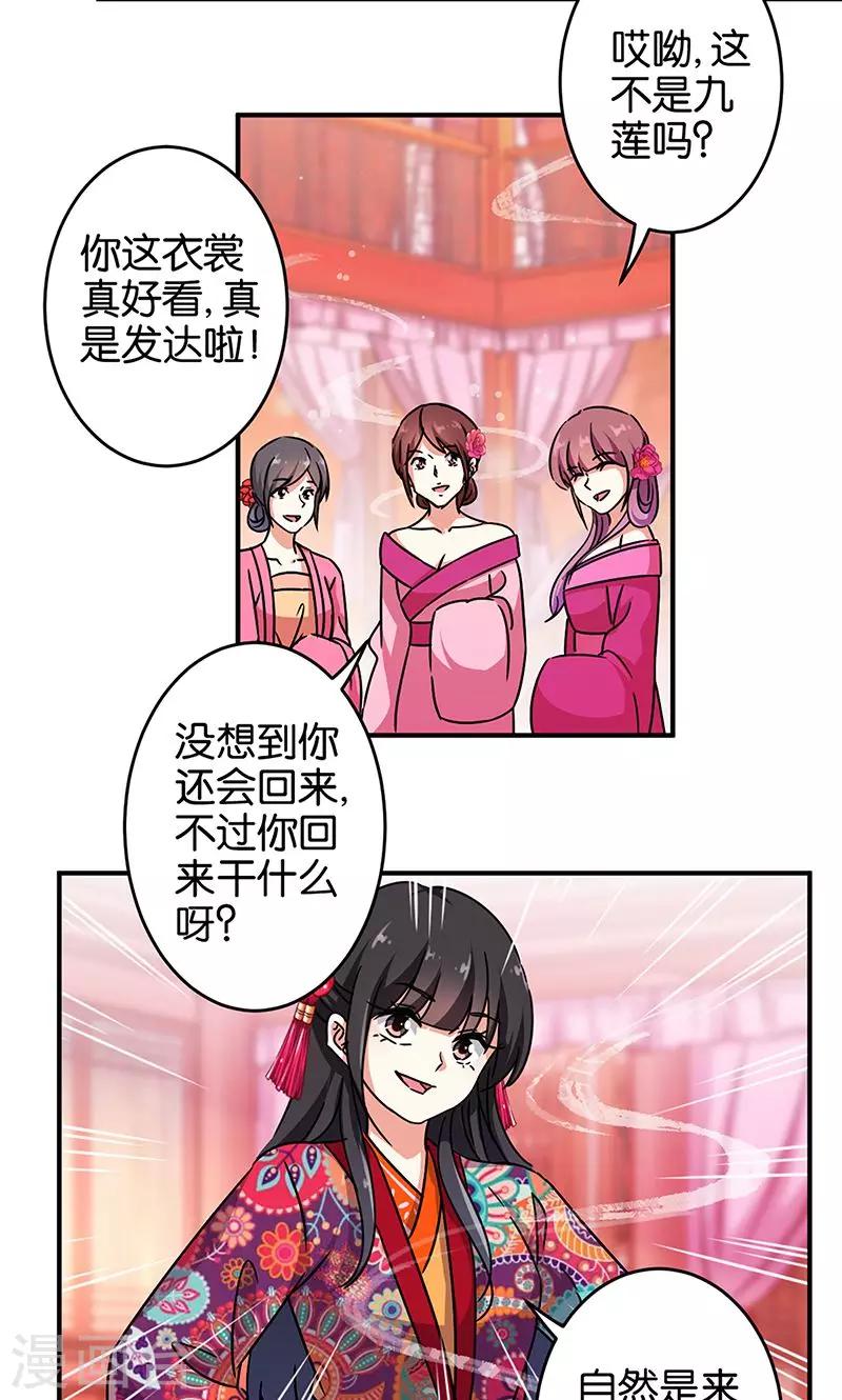 《王爷你好贱》漫画最新章节第310话免费下拉式在线观看章节第【8】张图片